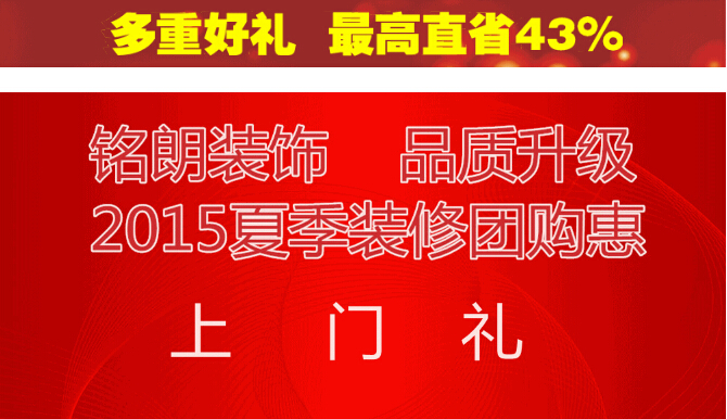 【大收官 狂加送】——銘朗2015夏季團(tuán)購(gòu)收官簽售惠，高省43%