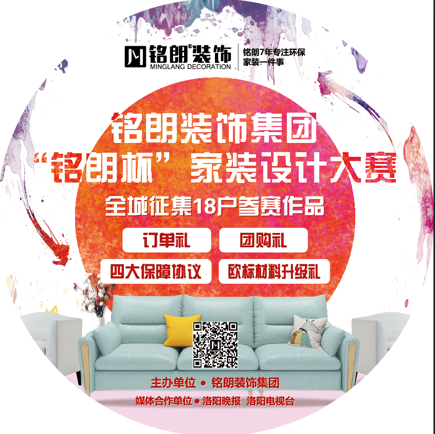 “銘朗杯”家裝設(shè)計(jì)大賽